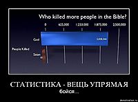 СТАТИСТИКА - ВЕЩЬ УПРЯМАЯ бойся...