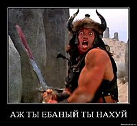 АЖ ТЫ ЕБАНЫЙ ТЫ НАХУЙ 