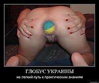 ГЛОБУС УКРАИНЫ не легкий путь к практическим знаниям