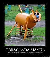 НОВАЯ LADA MANUL