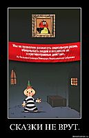СКАЗКИ НЕ ВРУТ. 