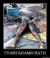 ГУАНТАНАМО ПАТИ 