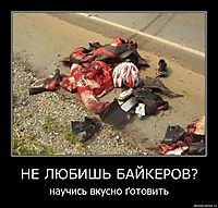 НЕ ЛЮБИШЬ БАЙКЕРОВ? научись вкусно ґотовить