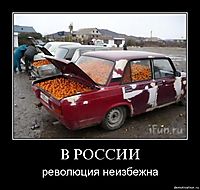 В РОССИИ
