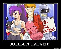 ЗОЛЬБЕРГ КАВАЕН!!! 