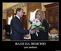 ВАЛИ НА ПЕНСИЮ уже заебала