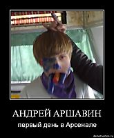 АНДРЕЙ АРШАВИН первый день в Арсенале