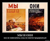 МЫ И ОНИ