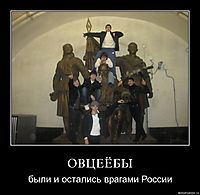ОВЦЕЁБЫ были и остались врагами России