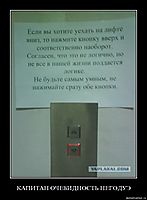 КАПИТАН ОЧЕВИДНОСТЬ НЕГОДУЭ 