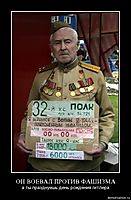 ОН ВОЕВАЛ ПРОТИВ ФАШИЗМА а ты празднуешь день рождения гитлера