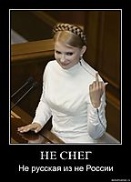 НЕ СНЕГ Не русская из не России
