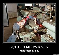 ДЛИННЫЕ РУКАВА короткая жизнь