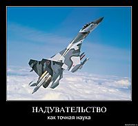 НАДУВАТЕЛЬСТВО как точная наука