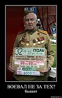 ВОЕВАЛ НЕ ЗА ТЕХ? бывает