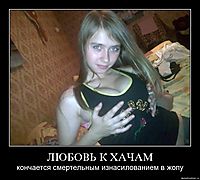 ЛЮБОВЬ К ХАЧАМ кончается смертельным изнасилованием в жопу
