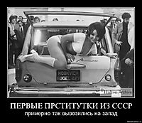 ПЕРВЫЕ ПРСТИТУТКИ ИЗ СССР примерно так вывозились на запад