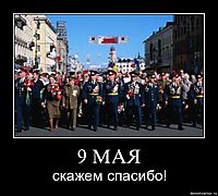 9 МАЯ скажем спасибо!