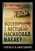 ГОРЖУСЬ МОСКВОЙ! 