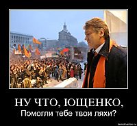 НУ ЧТО, ЮЩЕНКО, Помогли тебе твои ляхи?