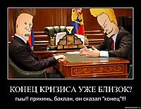 КОНЕЦ КРИЗИСА УЖЕ БЛИЗОК? гыы!! прикинь, баклан, он сказал "конец"!!!