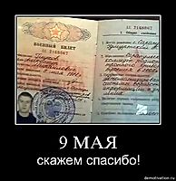 9 МАЯ скажем спасибо!