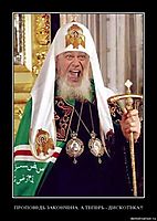 ПРОПОВЕДЬ ЗАКОНЧЕНА. А ТЕПЕРЬ - ДИСКОТЕКА!!! 