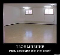 ТВОЕ МНЕНИЕ очень важно для всех этих людей