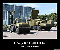 НАДУВАТЕЛЬСТВО как точная наука