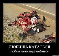 ЛЮБИШЬ КАТАТЬСЯ люби и на части разъебаться