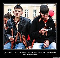 ДЛЯ НИХ ЭТИ ЛЕНТЫ - КАК СТРАЗЫ ДЛЯ ПИДОРОВ всего лишь украшения