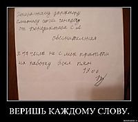 ВЕРИШЬ КАЖДОМУ СЛОВУ. 