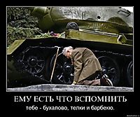 ЕМУ ЕСТЬ ЧТО ВСПОМНИТЬ тебе - бухалово, телки и барбекю.