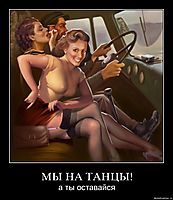 МЫ НА ТАНЦЫ! а ты оставайся