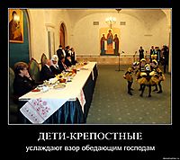 ДЕТИ-КРЕПОСТНЫЕ услаждают взор обедающим господам