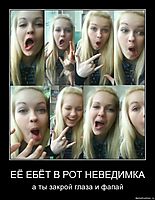 ЕЁ ЕБЁТ В РОТ НЕВЕДИМКА а ты закрой глаза и фапай