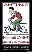 ЕЗЖАЙ ЛУЧШЕ НА СВАСТИКЕ! заодно и вспашешь землю б-гоизбранному народу