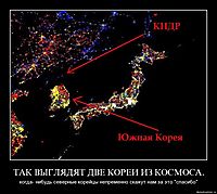 ТАК ВЫГЛЯДЯТ ДВЕ КОРЕИ ИЗ КОСМОСА. когда- нибудь северные корейцы непременно скажут нам за это "спасибо"