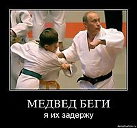 МЕДВЕД БЕГИ я их задержу