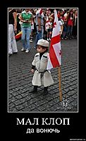МАЛ КЛОП да вонючь