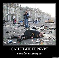 САНКТ-ПЕТЕРБУРГ калыбель культуры