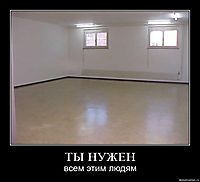 ТЫ НУЖЕН всем этим людям