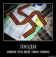 ЛЮДИ какое это всё таки гавно