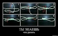 ТЫ ЗНАЕШЬ что делать