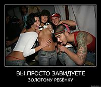 ВЫ ПРОСТО ЗАВИДУЕТЕ ЗОЛОТОМУ РЕБЁНКУ