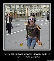 26,6 МЛН. ЧЕЛОВЕК ПОГЛИБЛО НА ВОЙНЕ ей похуй, у неё есть повод нажраться