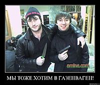 МЫ ТОЖЕ ХОТИМ В ГАЗЕНВАГЕН! 