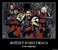 ВОЙДУТ В ОКО УЖАСА и не моргнут