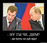 - НУ ТЫ ЧЕ, ДИМ? - да пусть на хуй идут