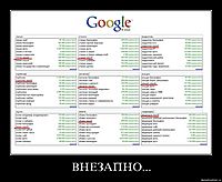 ВНЕЗАПНО... 